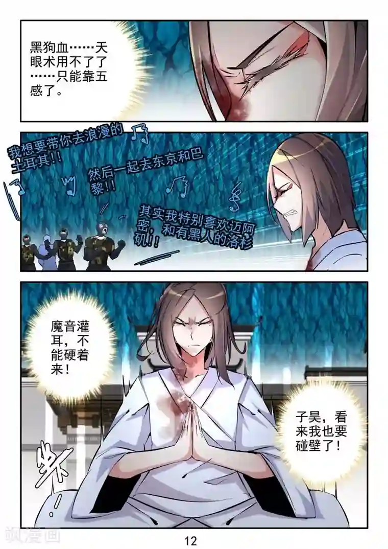 王牌神棍第20话 佛法驱逐邪术!