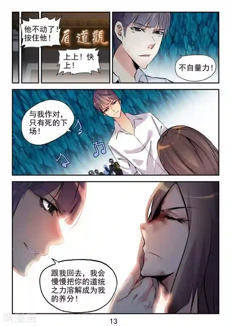 王牌神棍第20话 佛法驱逐邪术!