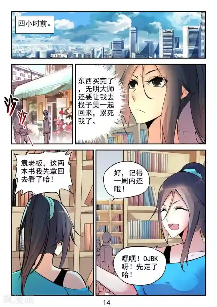 王牌神棍第20话 佛法驱逐邪术!