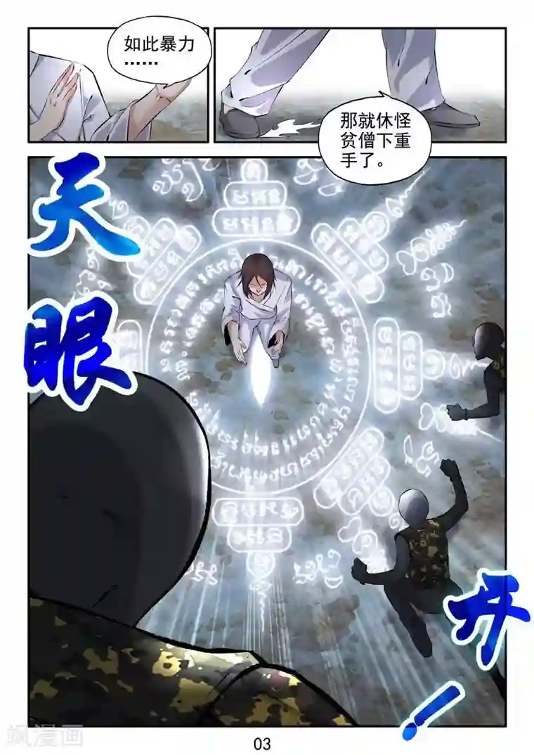 王牌神棍第20话 佛法驱逐邪术!