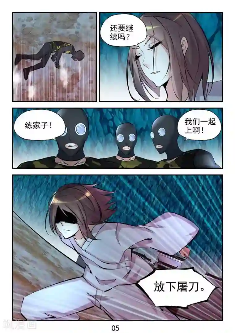 王牌神棍第20话 佛法驱逐邪术!