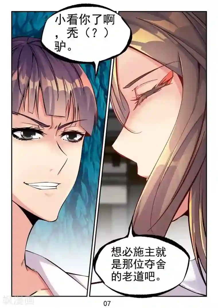 王牌神棍第20话 佛法驱逐邪术!