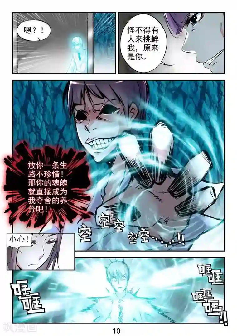 王牌神棍第20话 佛法驱逐邪术!