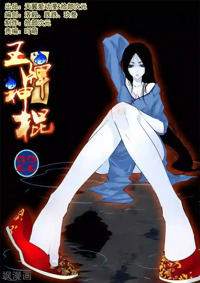 王牌神棍第21话 初恋的感觉