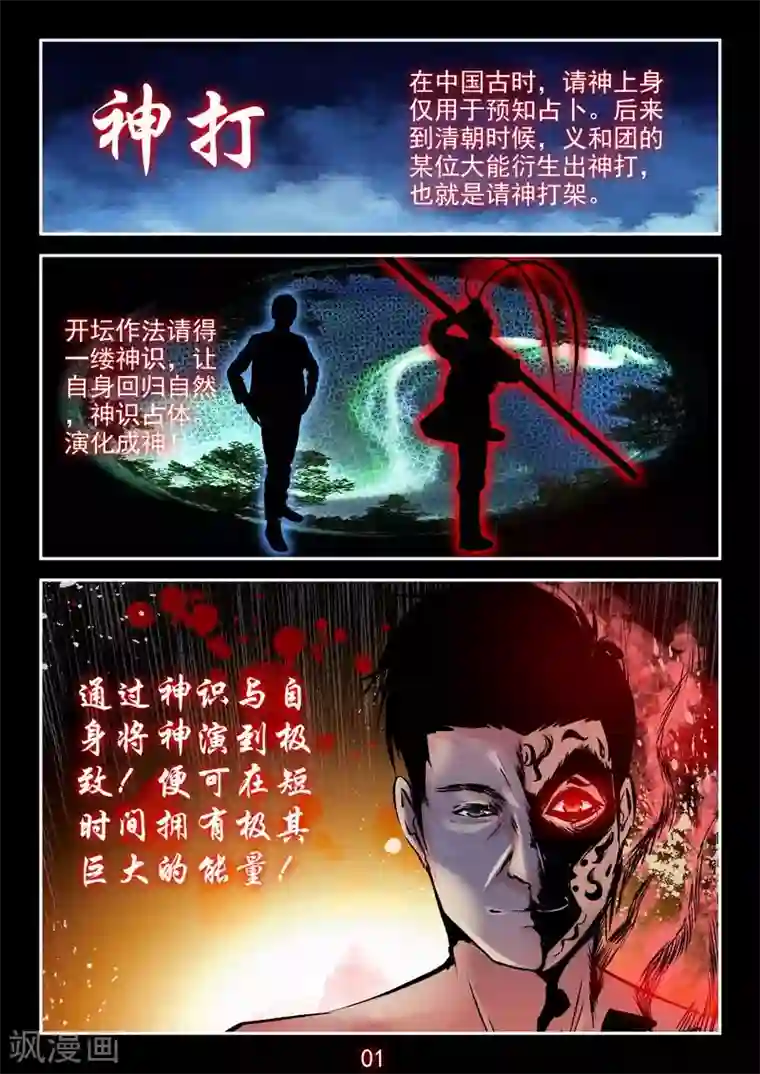 王牌神棍第21话 初恋的感觉