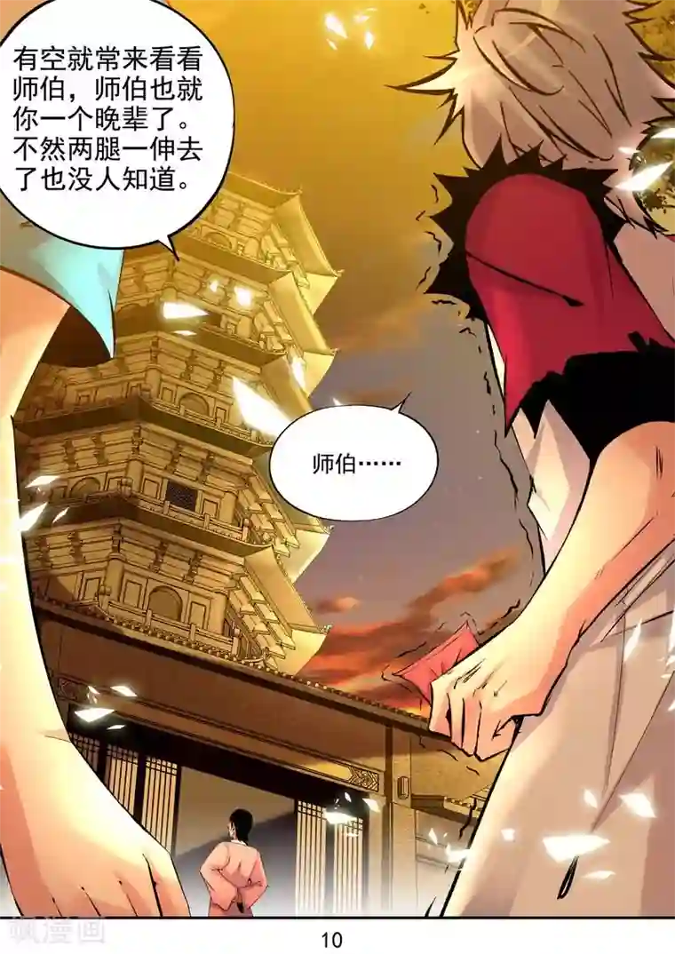 王牌神棍第21话 初恋的感觉