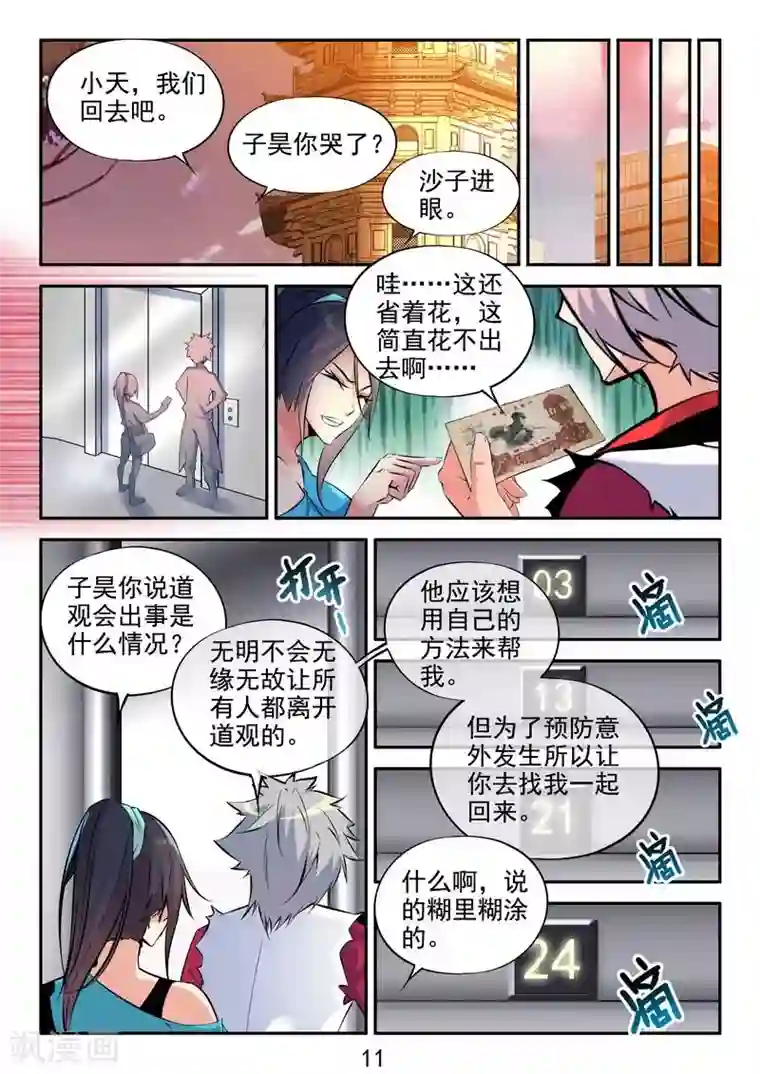 王牌神棍第21话 初恋的感觉