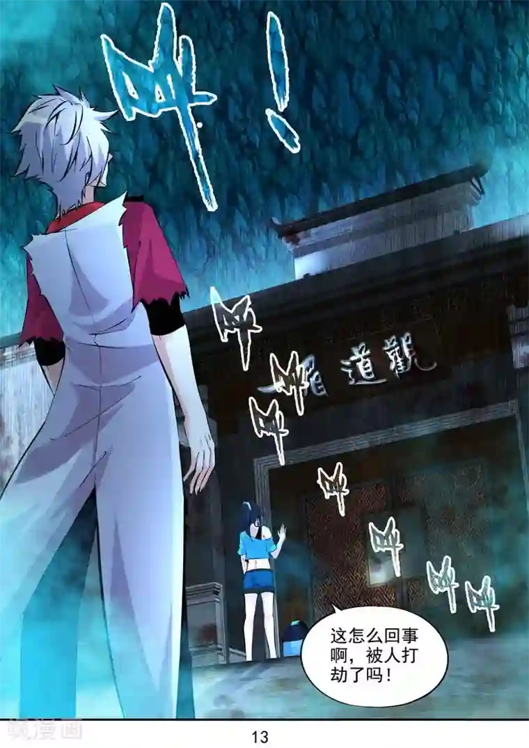 王牌神棍第21话 初恋的感觉