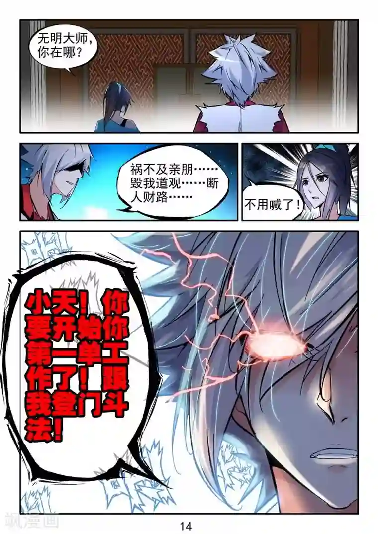 王牌神棍第21话 初恋的感觉