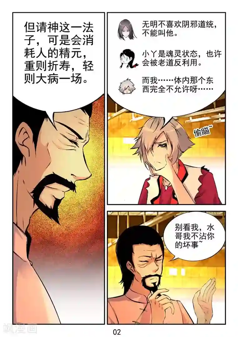 王牌神棍第21话 初恋的感觉