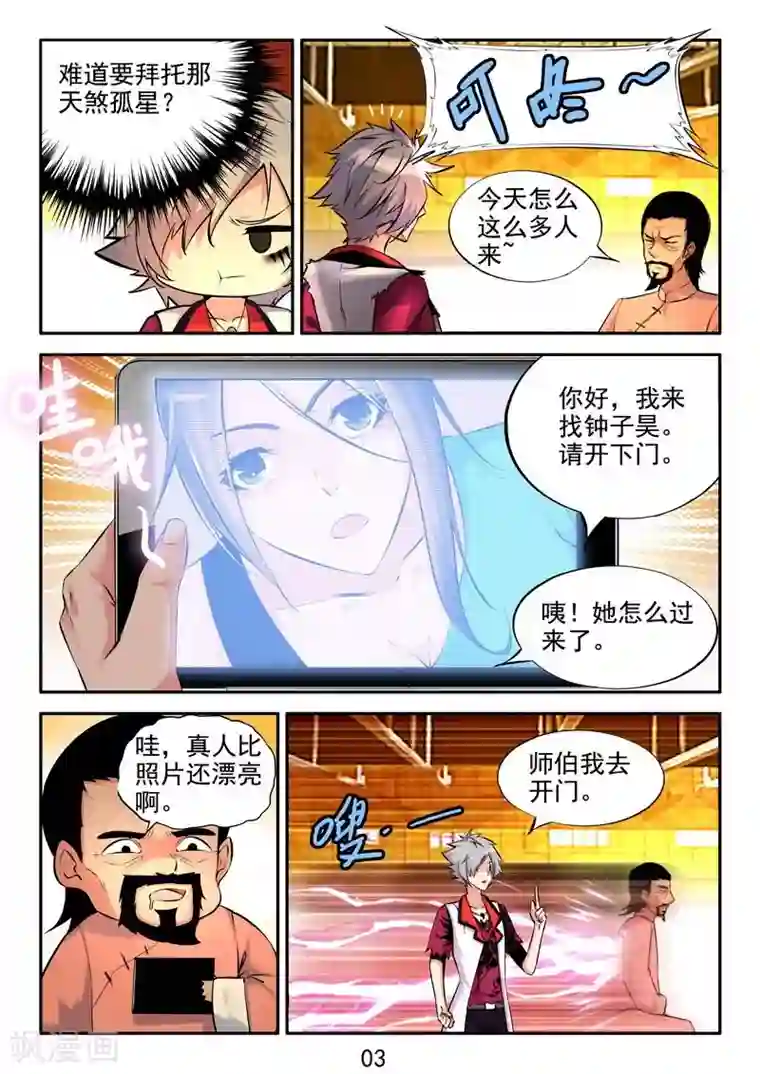 王牌神棍第21话 初恋的感觉