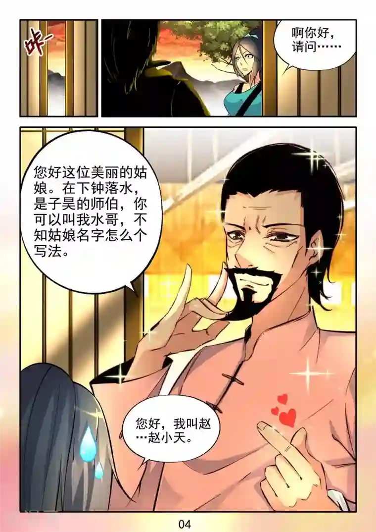 王牌神棍第21话 初恋的感觉