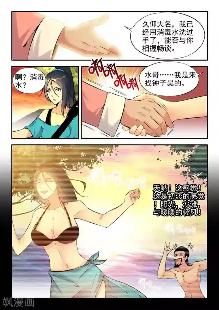 王牌神棍第21话 初恋的感觉