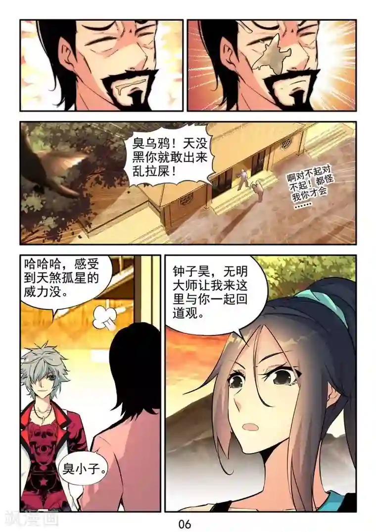 王牌神棍第21话 初恋的感觉