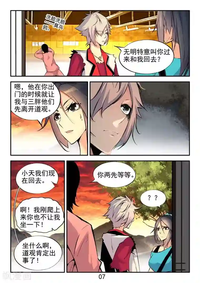 王牌神棍第21话 初恋的感觉