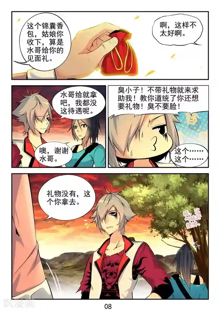 王牌神棍第21话 初恋的感觉