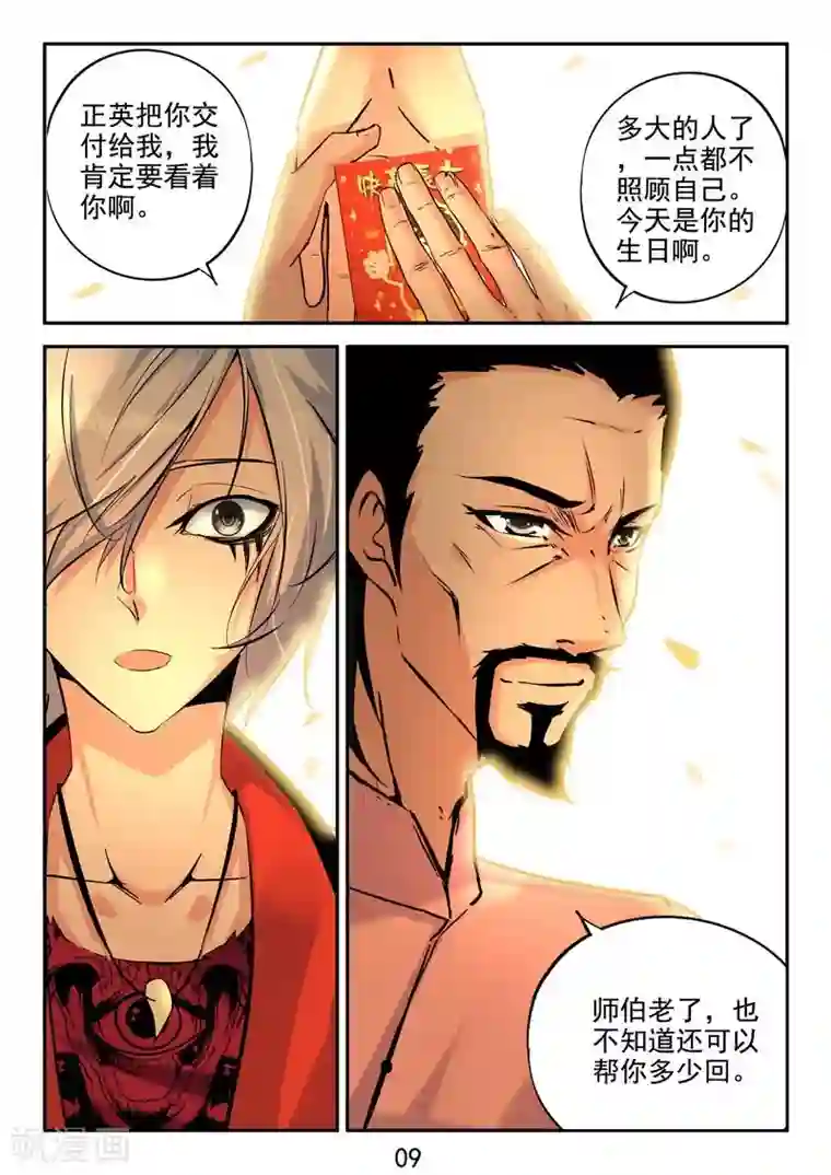 王牌神棍第21话 初恋的感觉