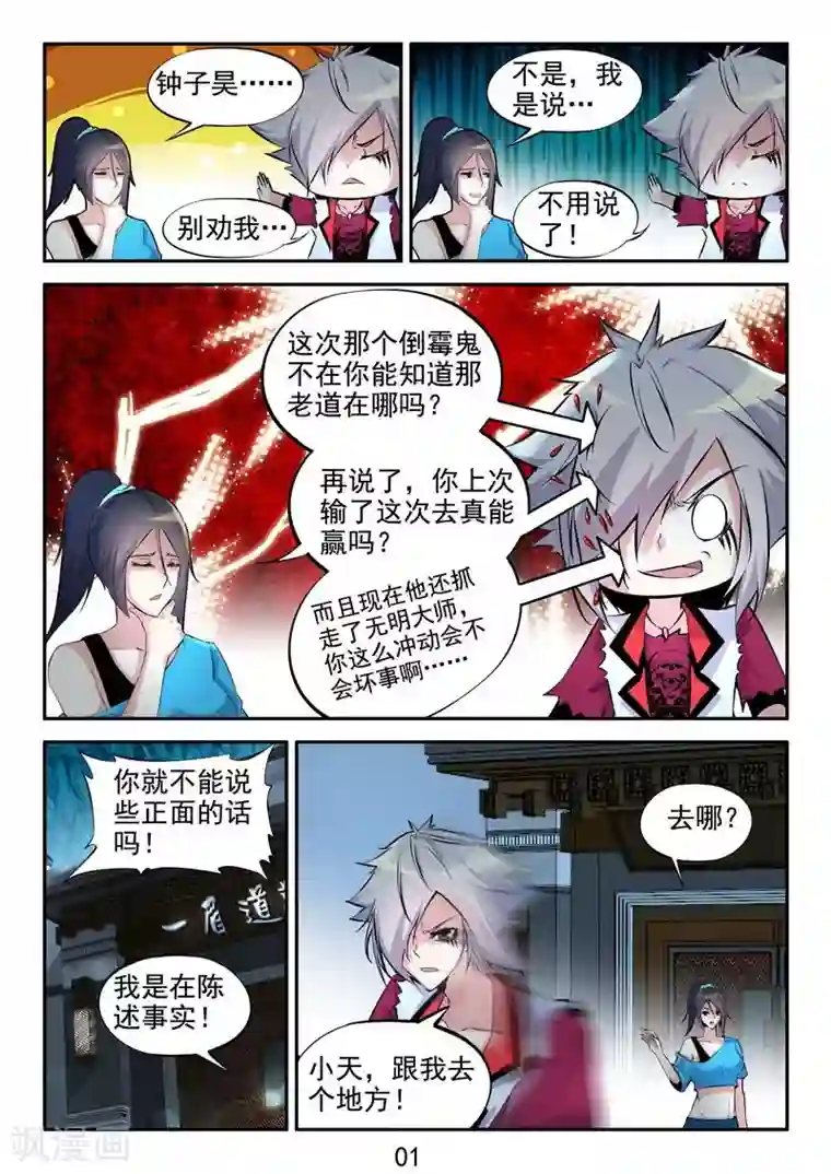 王牌神棍第22话 玄冥门宗