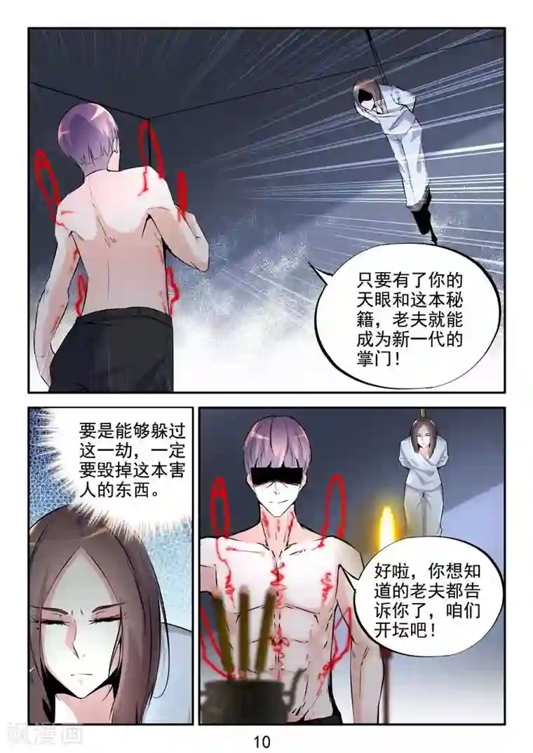 王牌神棍第22话 玄冥门宗