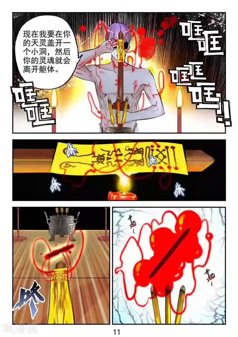 王牌神棍第22话 玄冥门宗