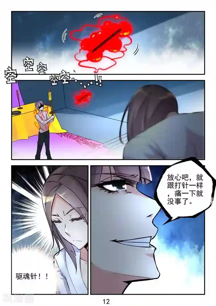 王牌神棍第22话 玄冥门宗