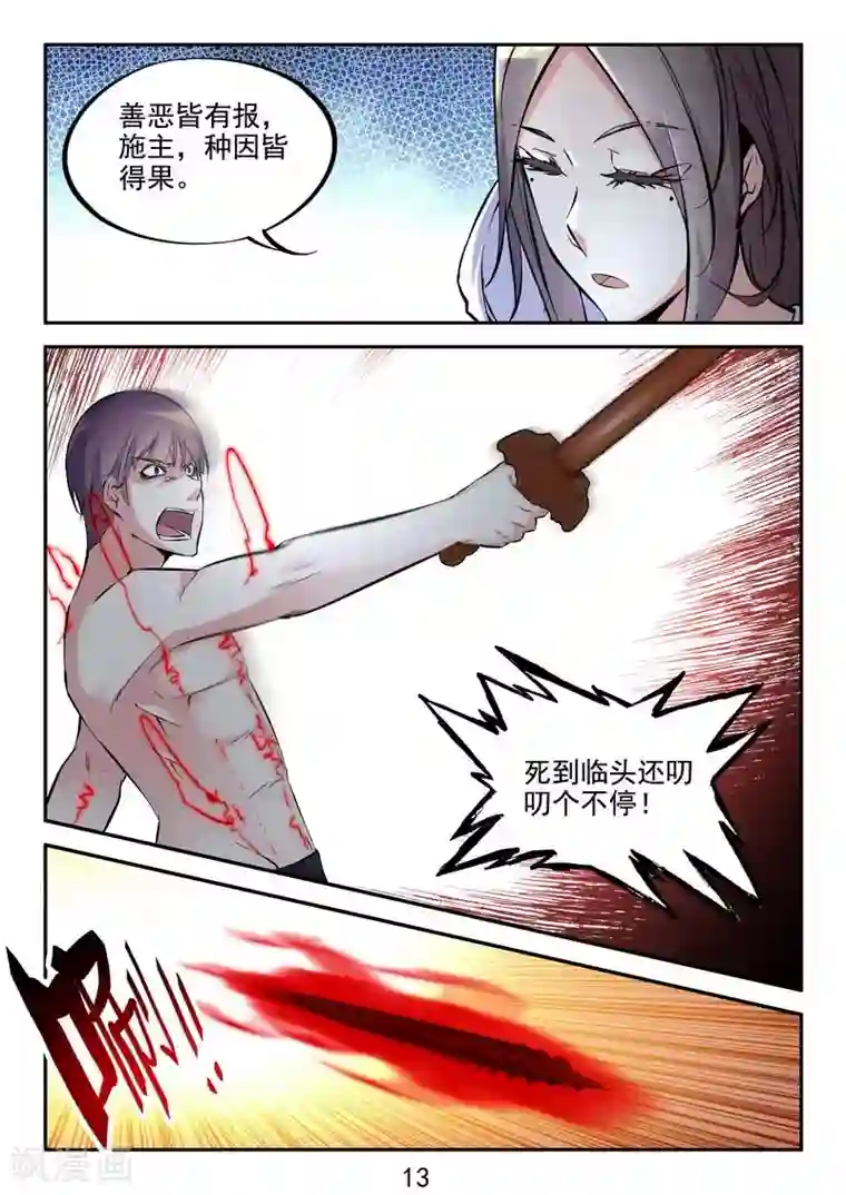 王牌神棍第22话 玄冥门宗