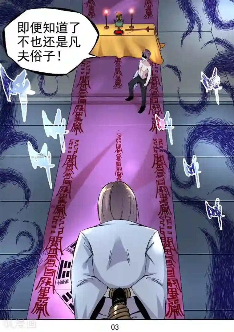 王牌神棍第22话 玄冥门宗