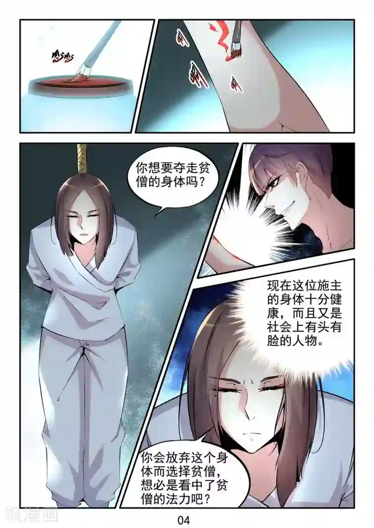 王牌神棍第22话 玄冥门宗