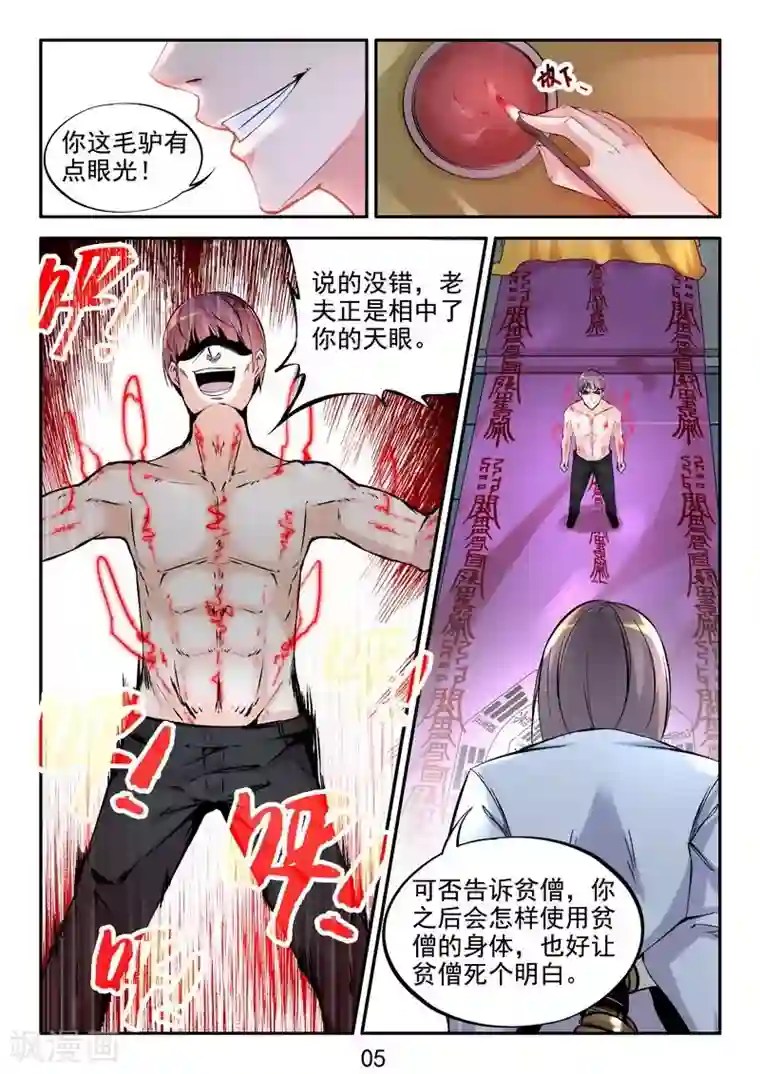 王牌神棍第22话 玄冥门宗