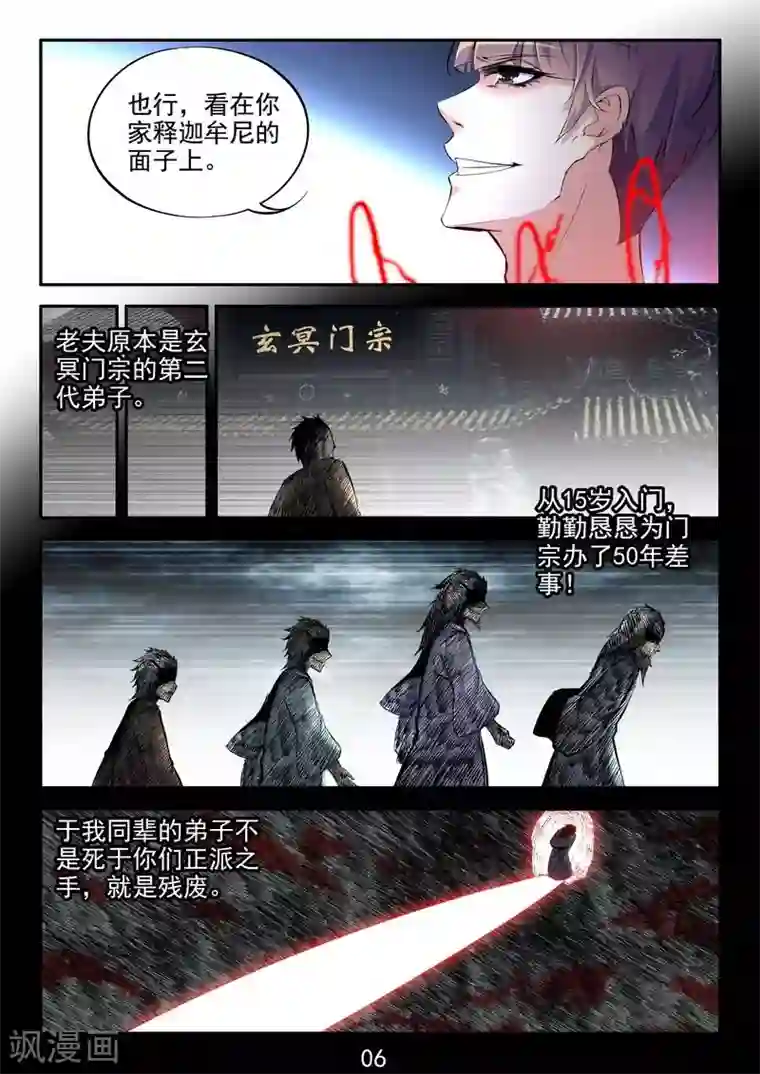 王牌神棍第22话 玄冥门宗