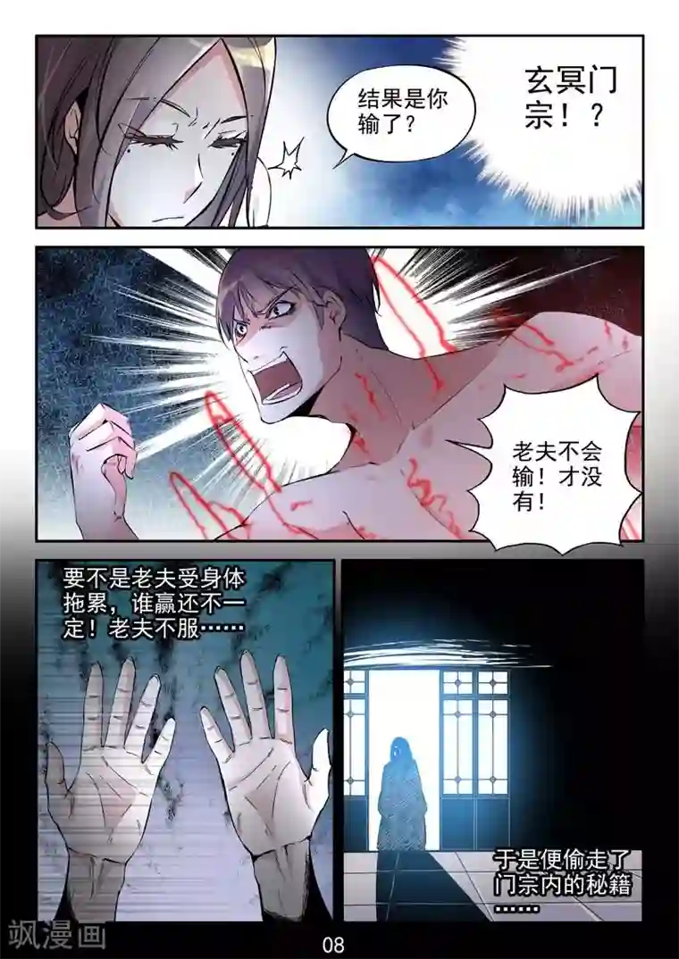 王牌神棍第22话 玄冥门宗