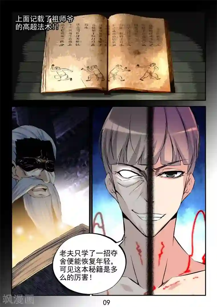 王牌神棍第22话 玄冥门宗