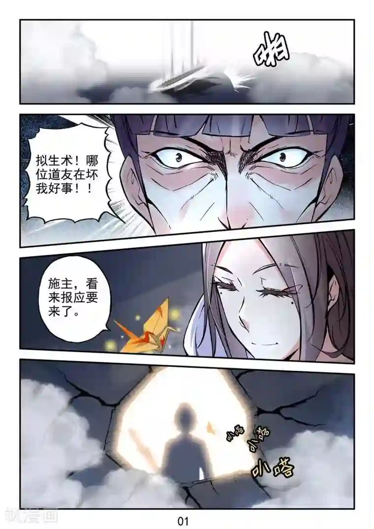 王牌神棍第23话 急急如律令