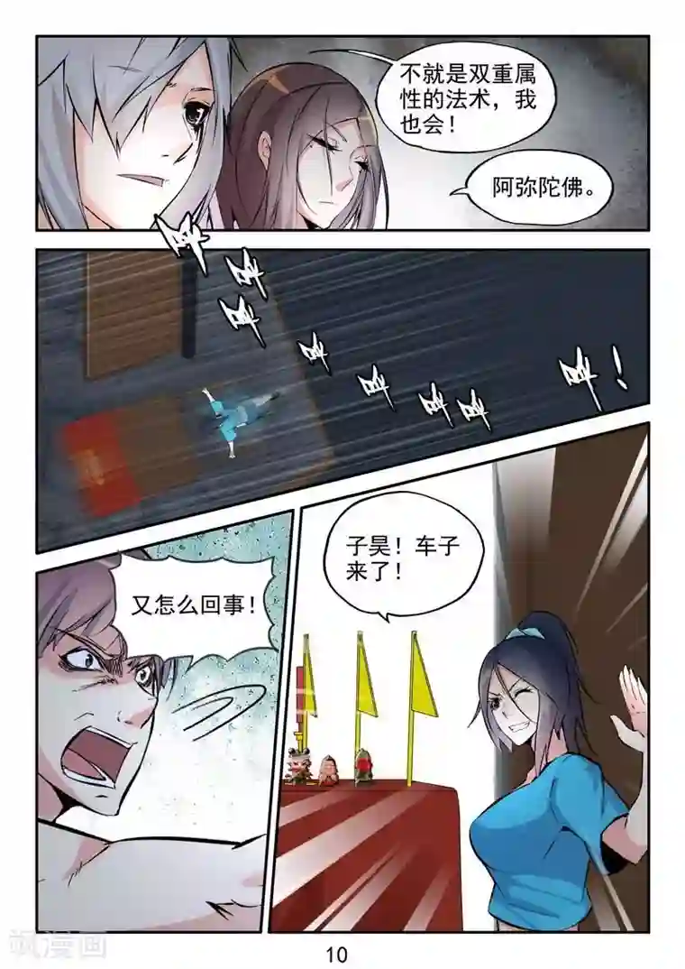 王牌神棍第23话 急急如律令