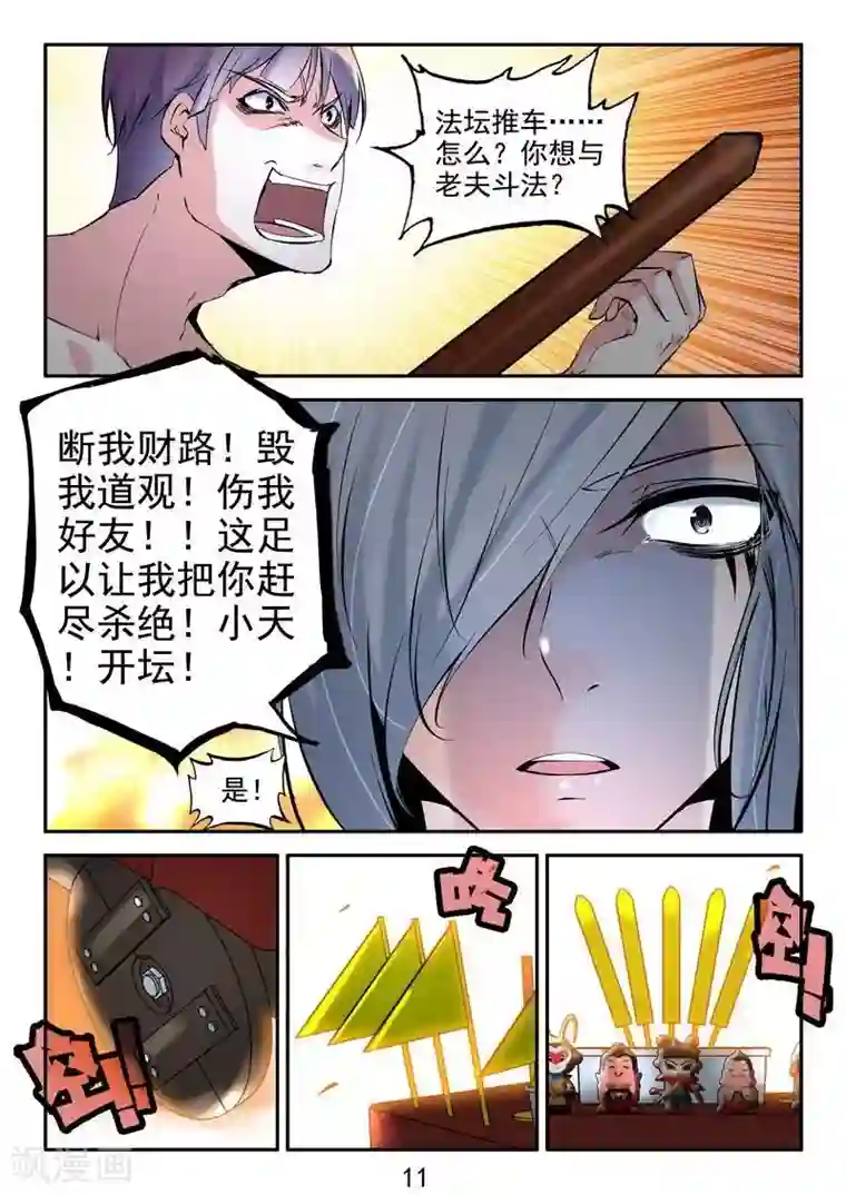 王牌神棍第23话 急急如律令