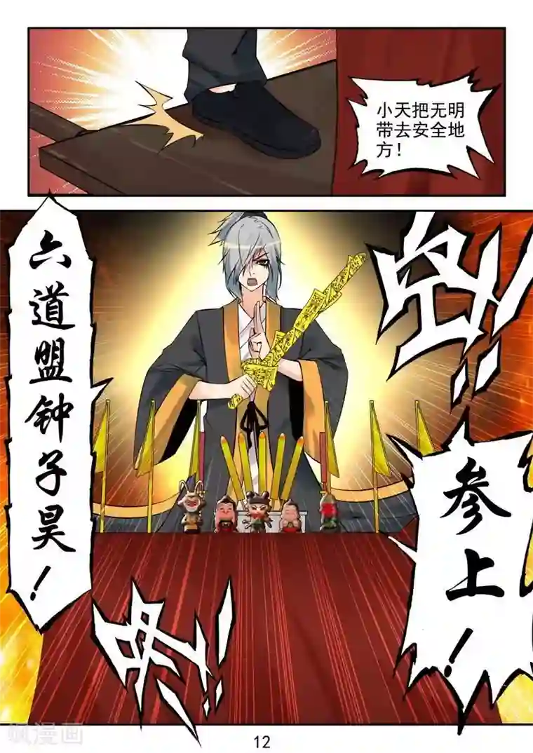 王牌神棍第23话 急急如律令