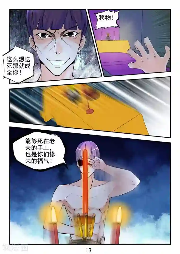 王牌神棍第23话 急急如律令