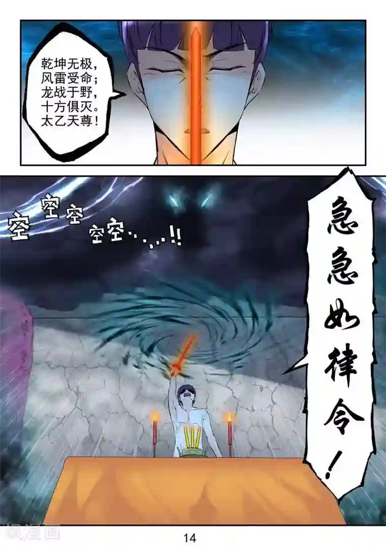 王牌神棍第23话 急急如律令