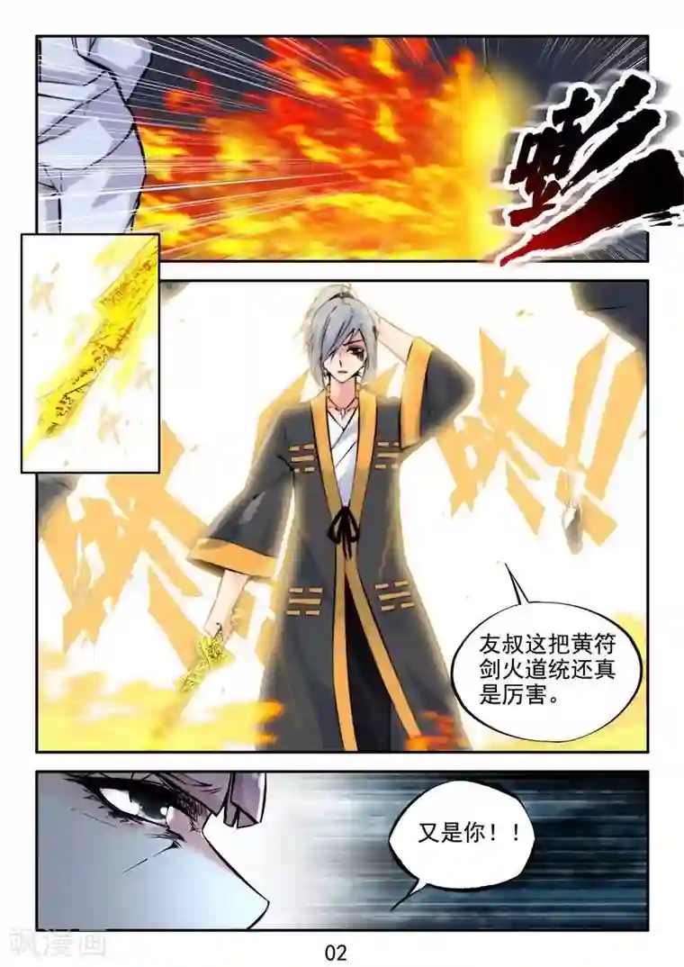 王牌神棍第23话 急急如律令