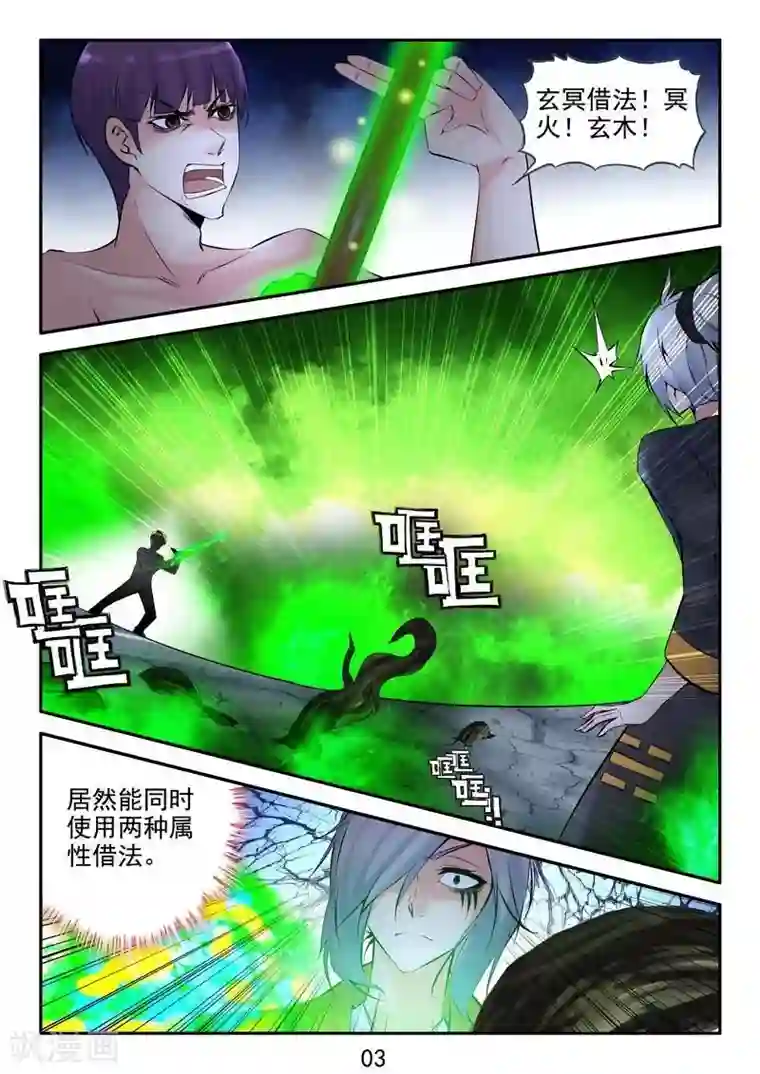 王牌神棍第23话 急急如律令