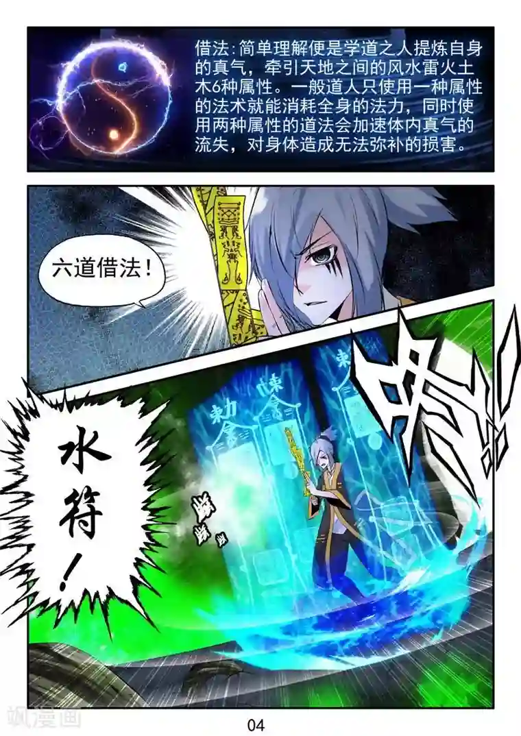 王牌神棍第23话 急急如律令