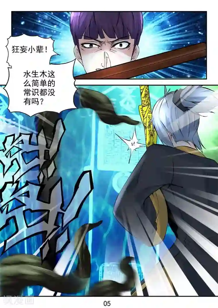 王牌神棍第23话 急急如律令