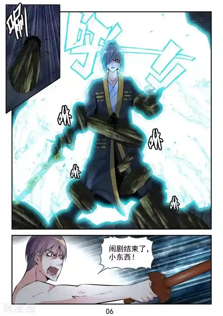 王牌神棍第23话 急急如律令