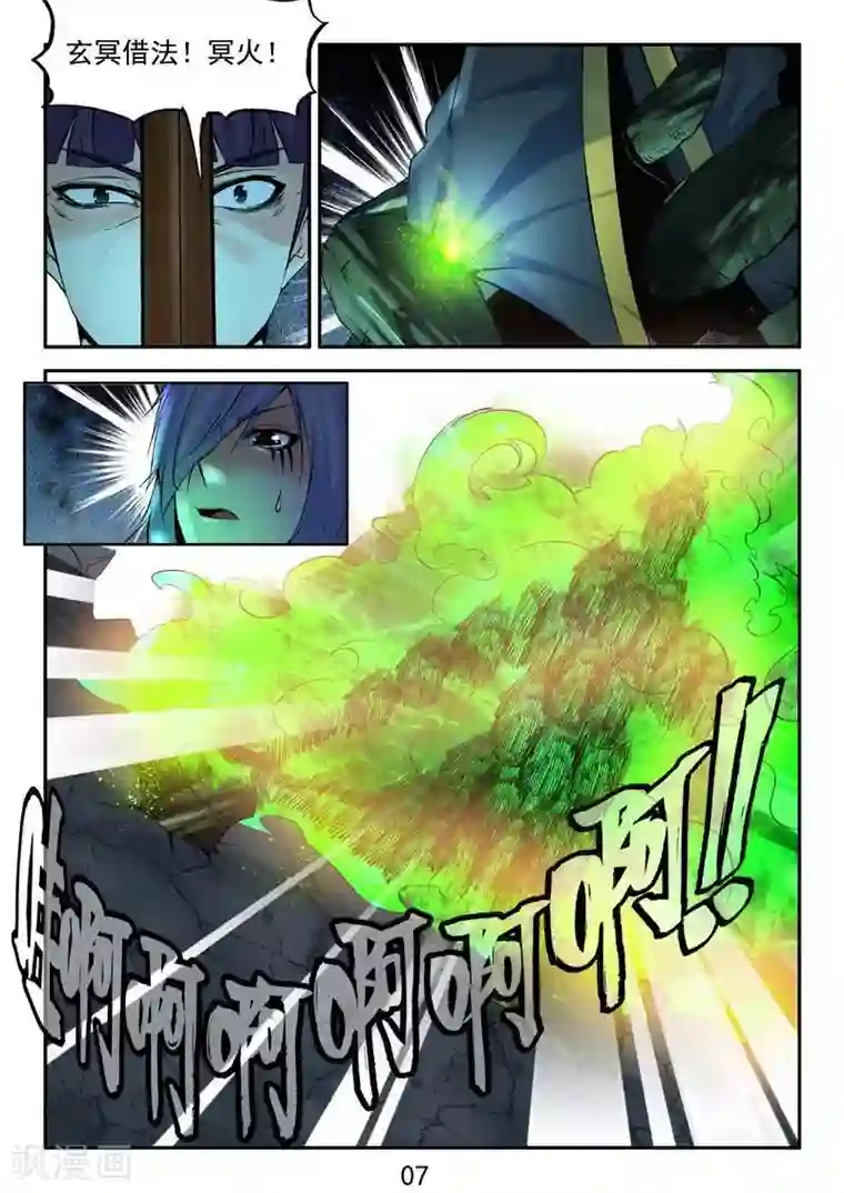 王牌神棍第23话 急急如律令