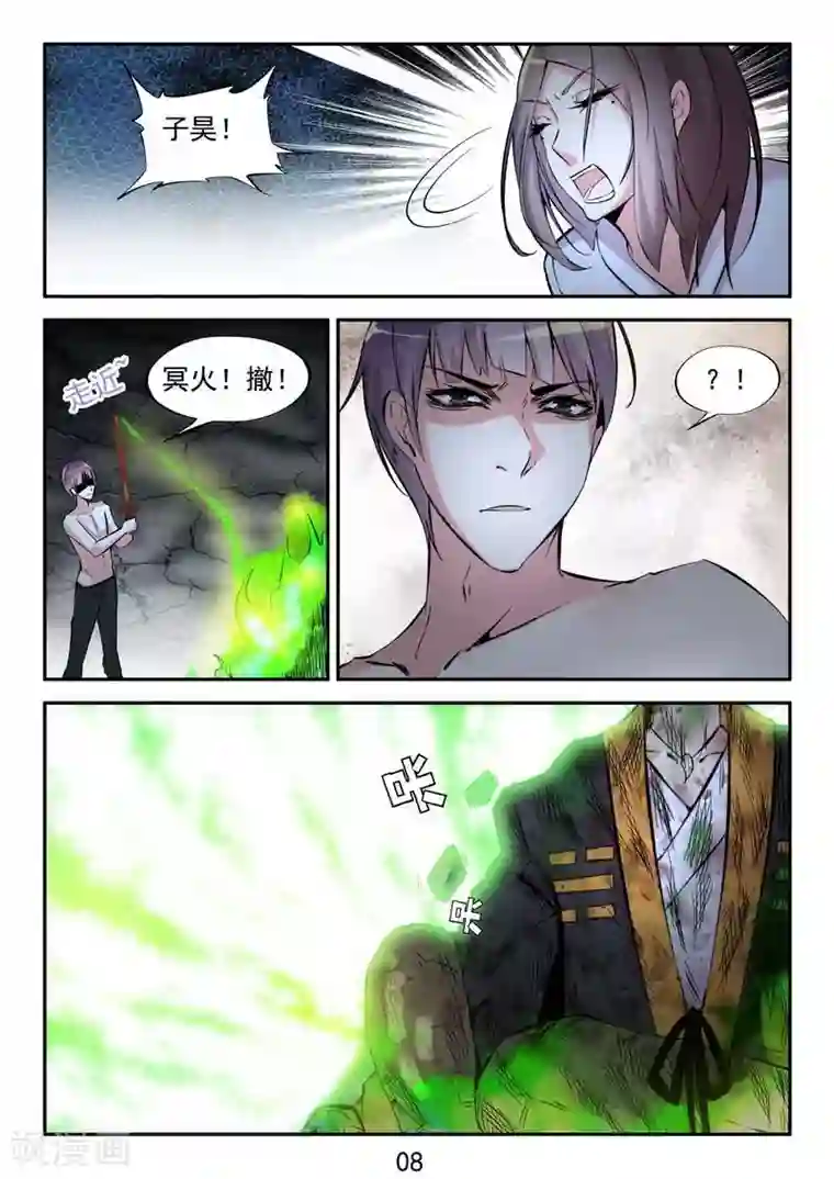 王牌神棍第23话 急急如律令