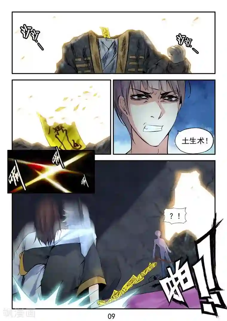 王牌神棍第23话 急急如律令