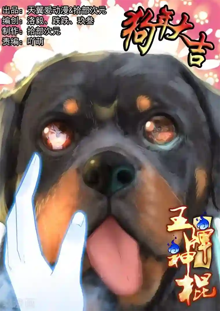 王牌神棍番外2 小剧场