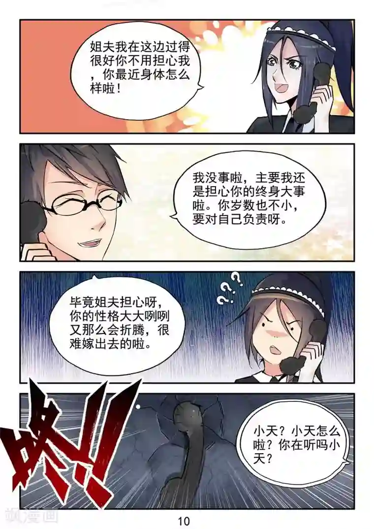 王牌神棍番外2 小剧场