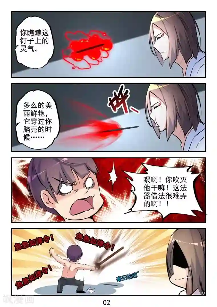 王牌神棍番外2 小剧场