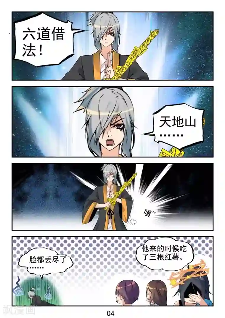 王牌神棍番外2 小剧场